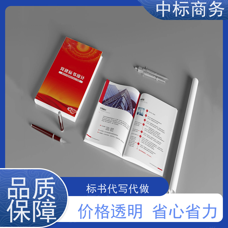 中标商务 四 川招投标书制作代 写 安全保密 快捷方便 提高其竞争力
