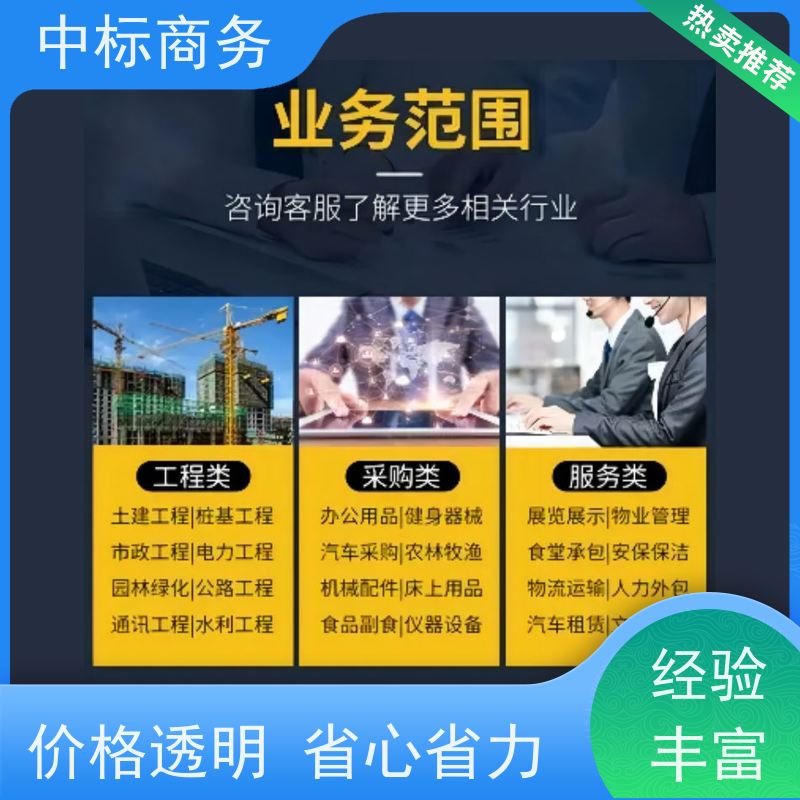中标商务 成 都招投标书代 写制作 内容完整 为企业节省人力成本
