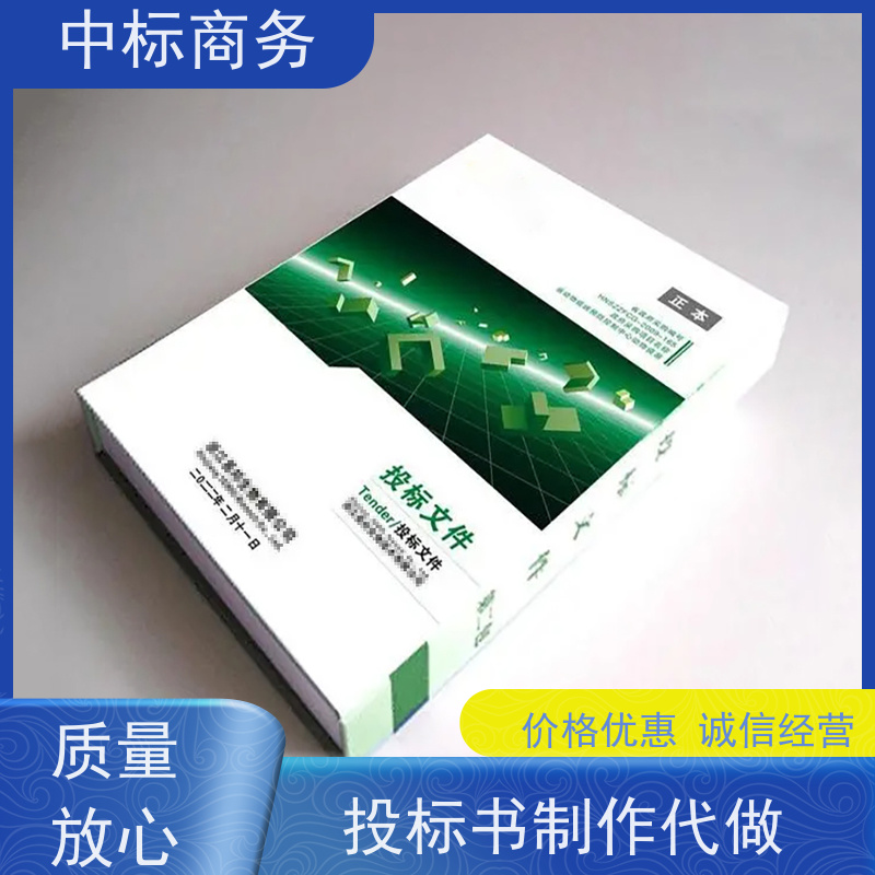 中标商务 四 川招投标书代 写代做 实用性强 服务周到 提高其竞争力