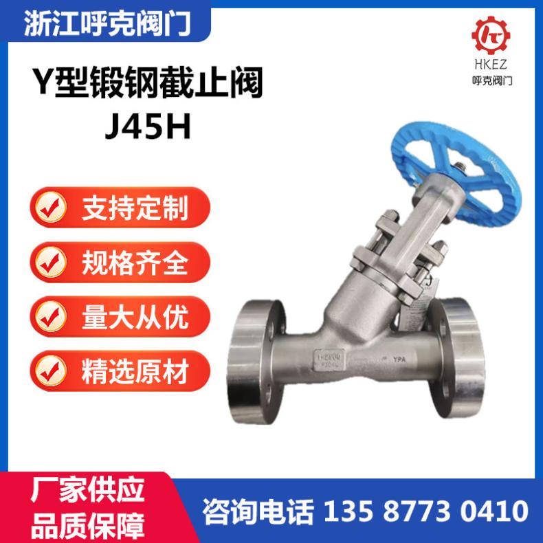 呼克 Y型锻钢截止阀 自密封高温高压直流式，法兰焊接丝扣连接