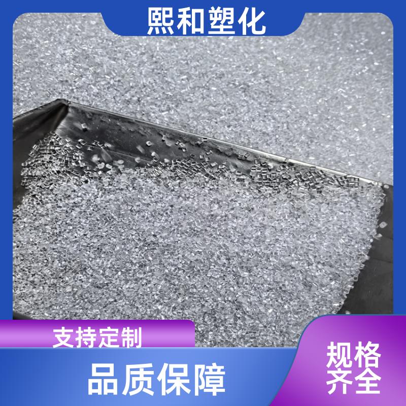 熙和塑化 电镀通用 注射成型 电子电器外壳 台化透明abs 厂家定制