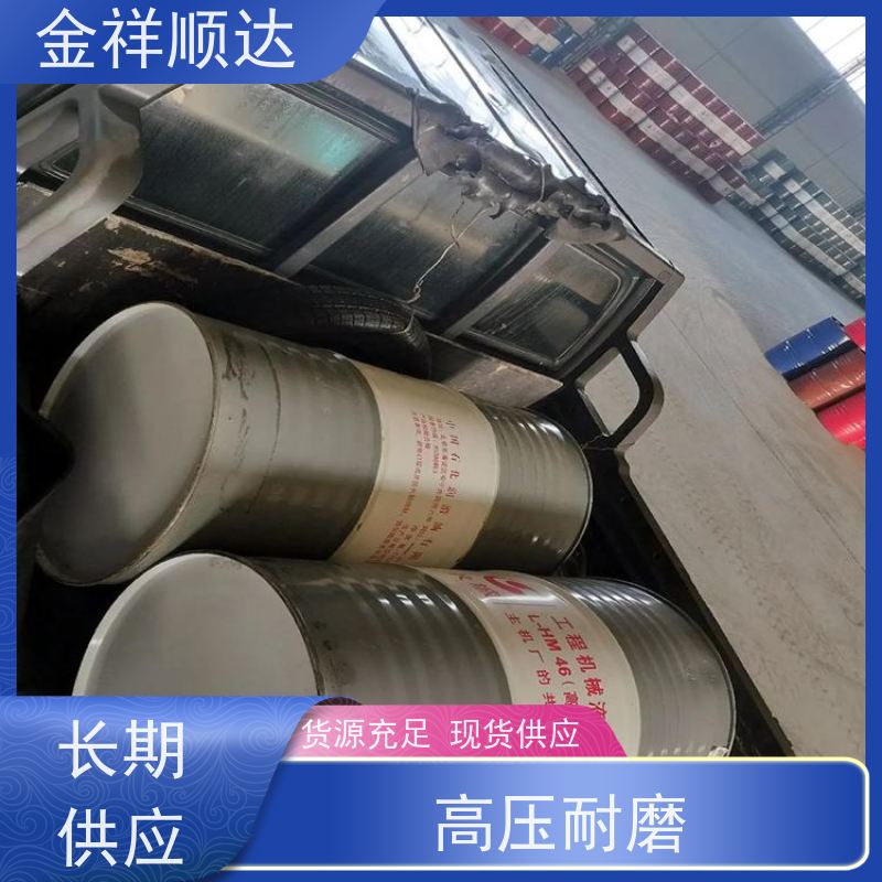 金祥顺达 液压润滑油 防锈防腐蚀性 高效稳定 汽车机械用