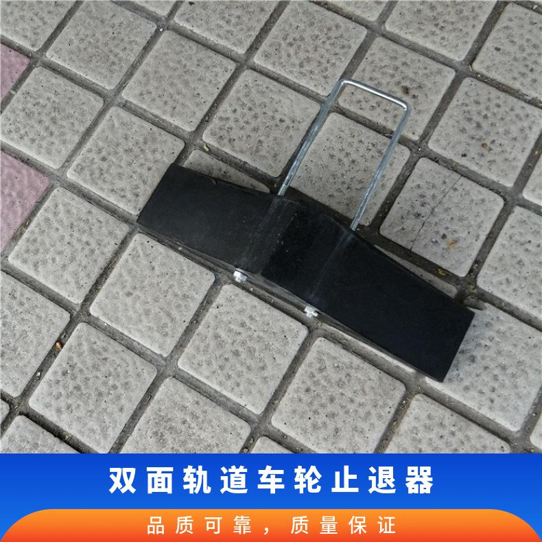 矿用 铁路双面小型 橡胶止轮块 止轮器 规格齐全 可定制 性能稳定