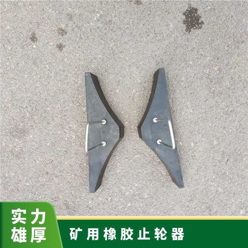 橡胶止轮器 铁路工务防溜车器材 操作方便 规格齐全 使用寿命长