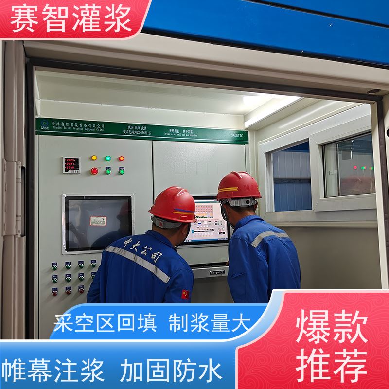 赛智灌浆 地基 一体式可移动 全自动水泥制浆站