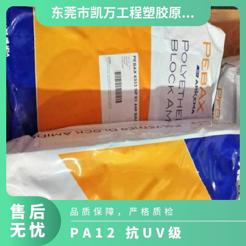抗UV级 增强级 聚酰胺 PA12 法国阿科玛 AZM30 食品级 汽车接头