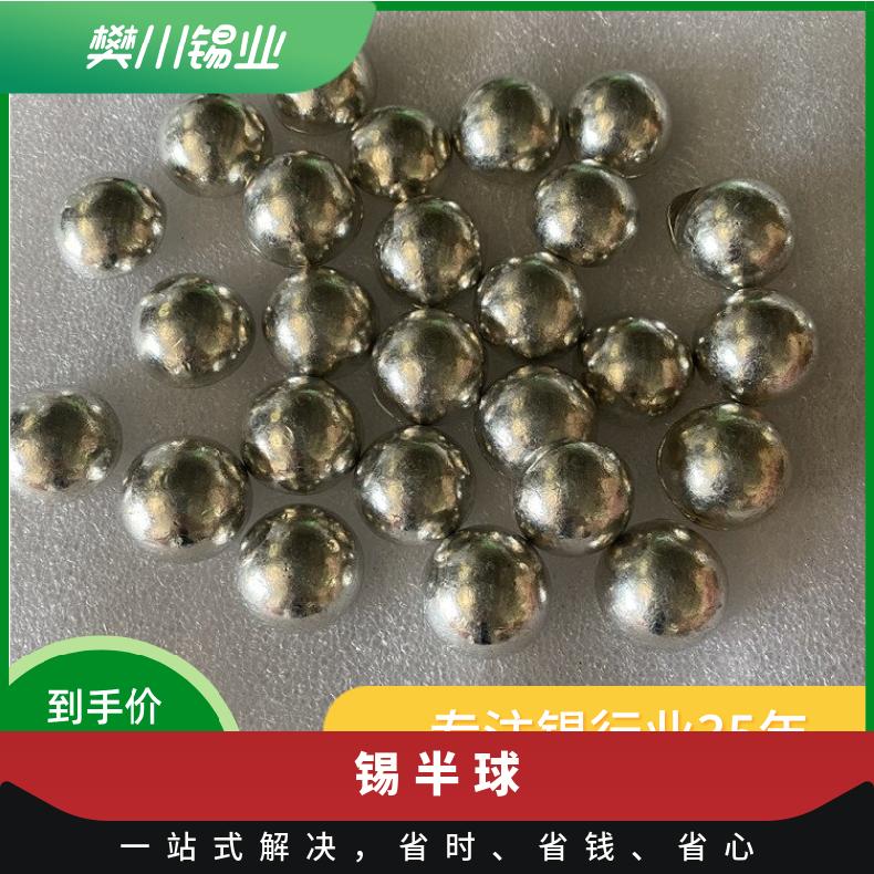 完整 焊接电流220 优质 低 含锡量99.99％ 长期 标准 厂家 半球