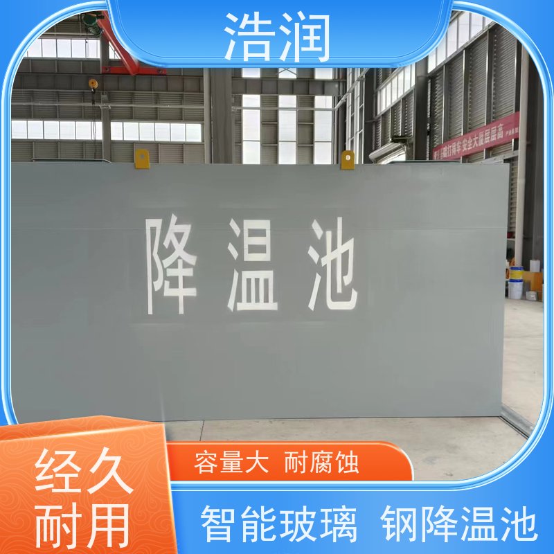 浩润 全自动玻璃钢降温池 结构合理坚固 密封性好 安装方便
