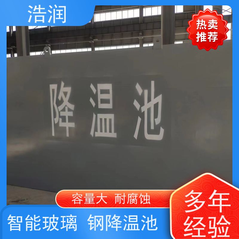 浩润 自动智能控制降温池 抗压抗腐蚀 坚实耐用 诚信经营