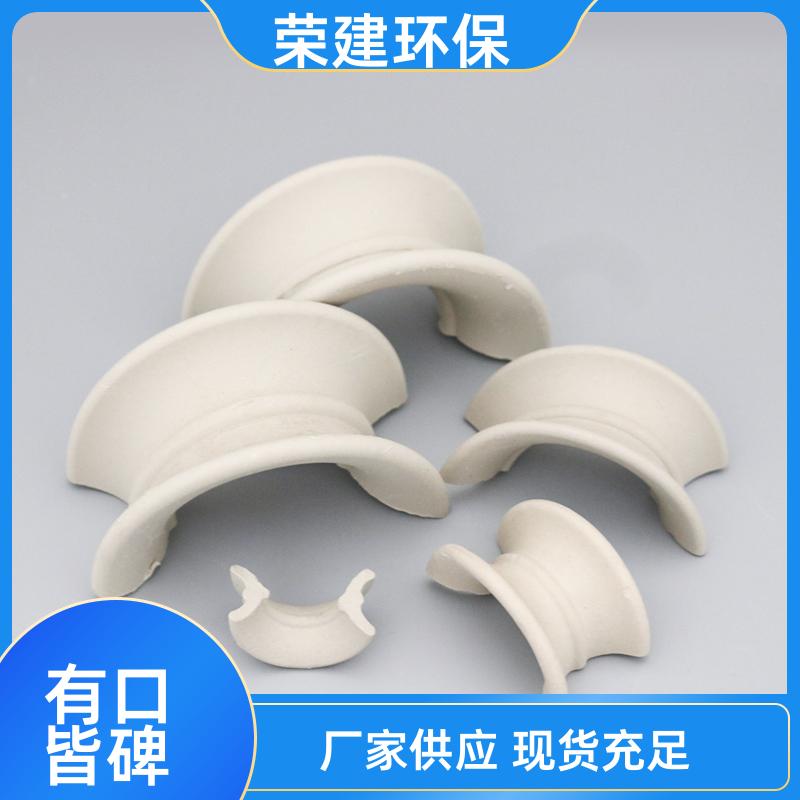 荣建环保 耐高温耐酸碱 矩鞍环陶瓷 化工填充料 可加工定制