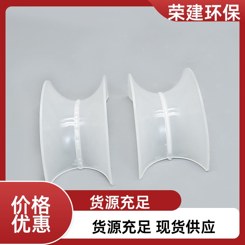 实力工厂 荣建环保 50/76mm PE矩鞍环 化工塔散堆填料 耐高温耐酸碱
