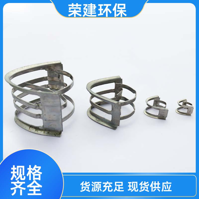 荣建供应 25 38 50 76mm 金属矩鞍环 化工塔散堆填料 可加工定制