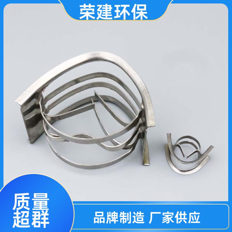 荣建环保 316L材质 金属矩鞍环 化工塔散堆填料 耐高温耐酸碱