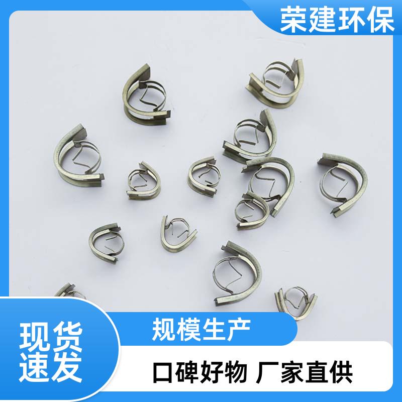 荣建环保 316L材质 矩鞍环金属 化工散堆填料 耐高温耐酸碱