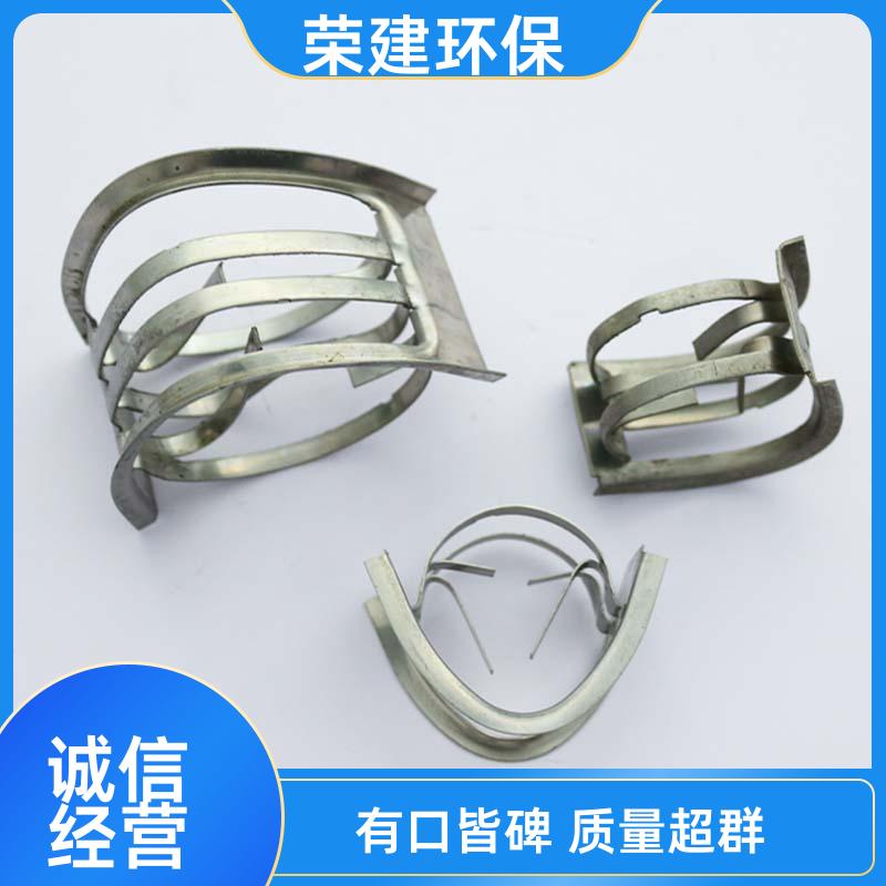 荣建环保 316L材质 金属矩鞍环 化工散堆填料 免费拿样