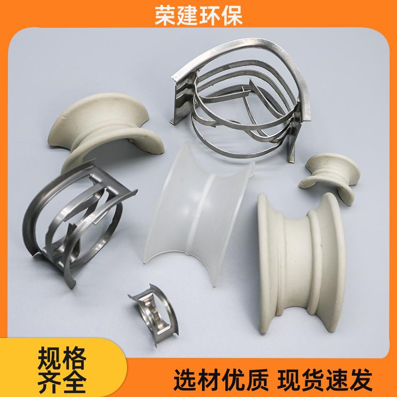 荣建供应 25 38 50 76mm 矩鞍环 化工散堆填料 免费拿样