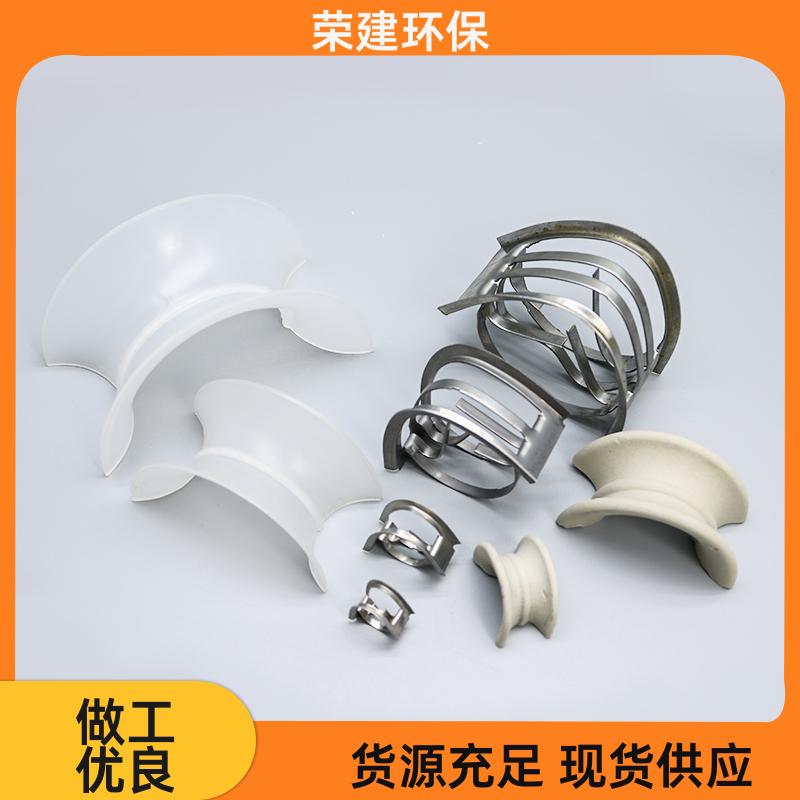 荣建供应 聚丙烯 不锈钢 金属 矩鞍环 化工散堆填料 可加工定制