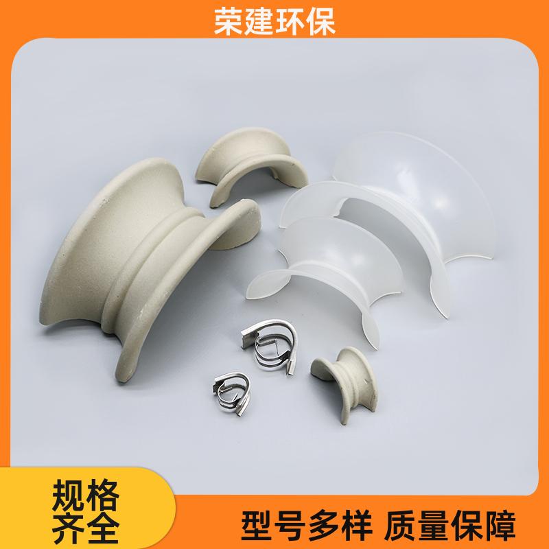 荣建供应 聚丙烯 不锈钢 金属 矩鞍环 吸收塔散堆填料 高效通量大