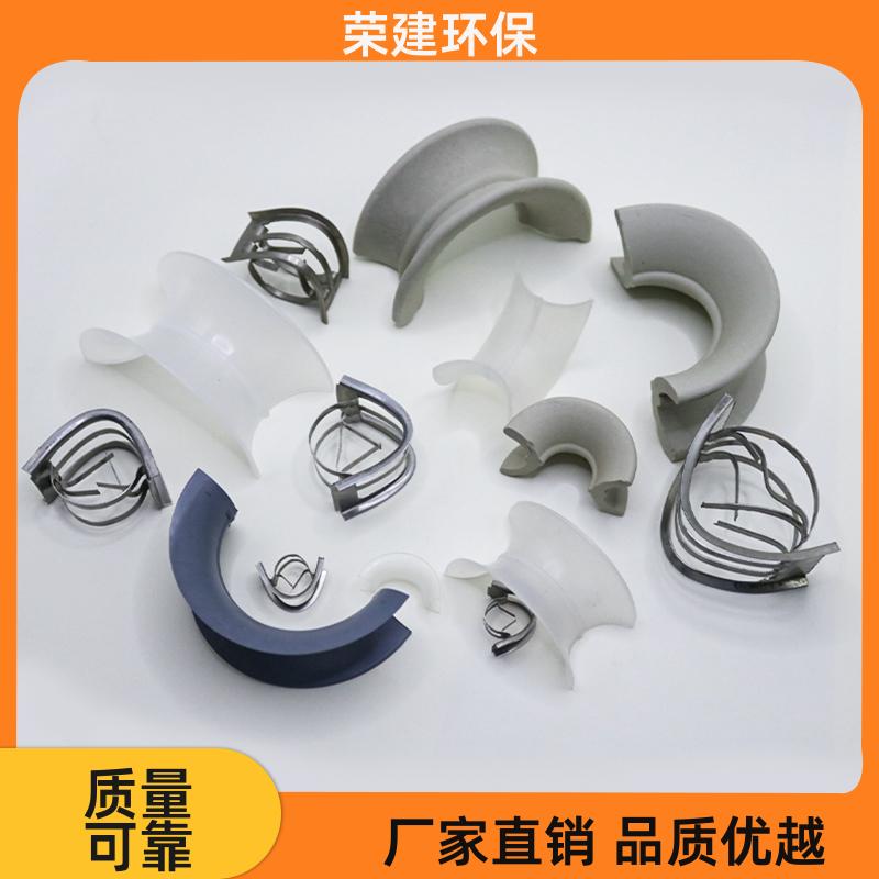 荣建环保 金属 陶瓷 塑料 矩鞍环 化工散堆填料 可加工定制