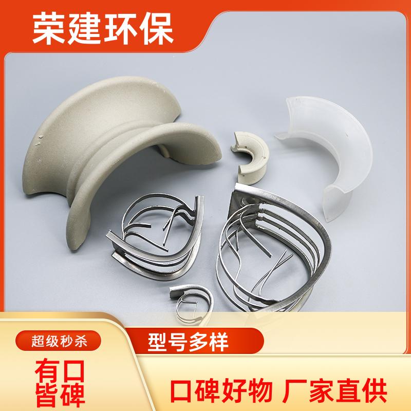 荣建供应 25 38 50 76mm 矩鞍环 吸收塔散堆填料 高效通量大
