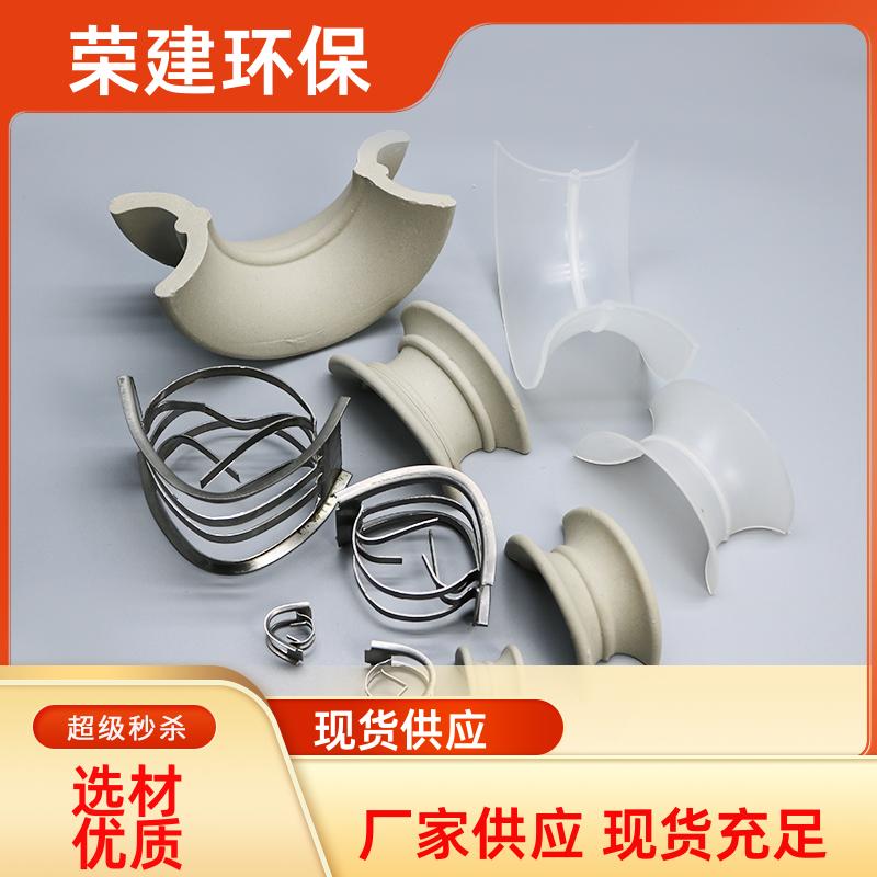 荣建供应 PP PVC 304材质 矩鞍环 冷却塔散堆填料 免费拿样