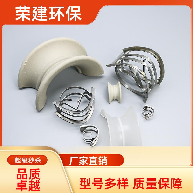 荣建供应 PP PVC 304材质 矩鞍环 化工散堆填料 耐高温耐酸碱