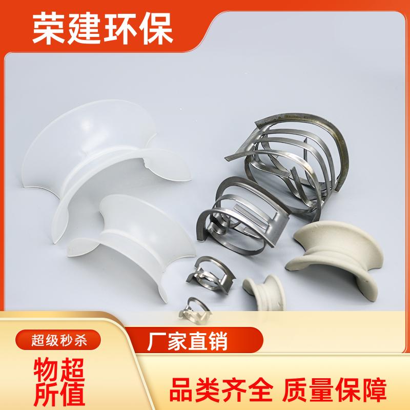 荣建供应 304/316L材质 矩鞍环 吸收塔散堆填料 耐高温耐酸碱