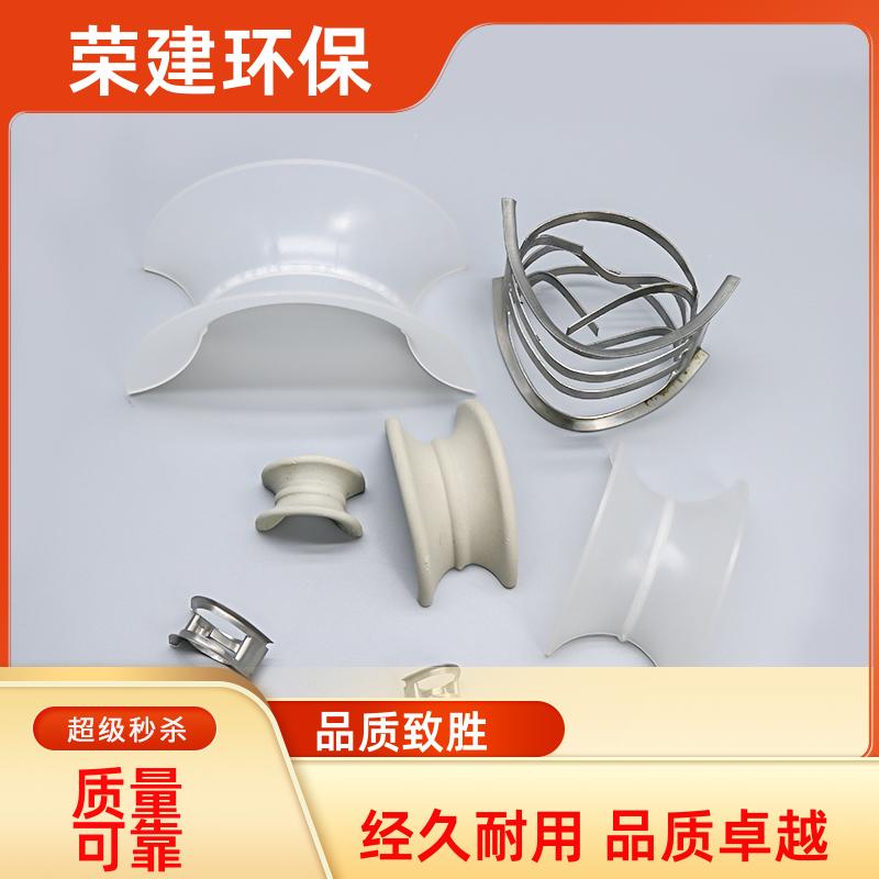 荣建供应 PE PP PVDF材质 矩鞍环 吸收塔散堆填料 分离传质作用