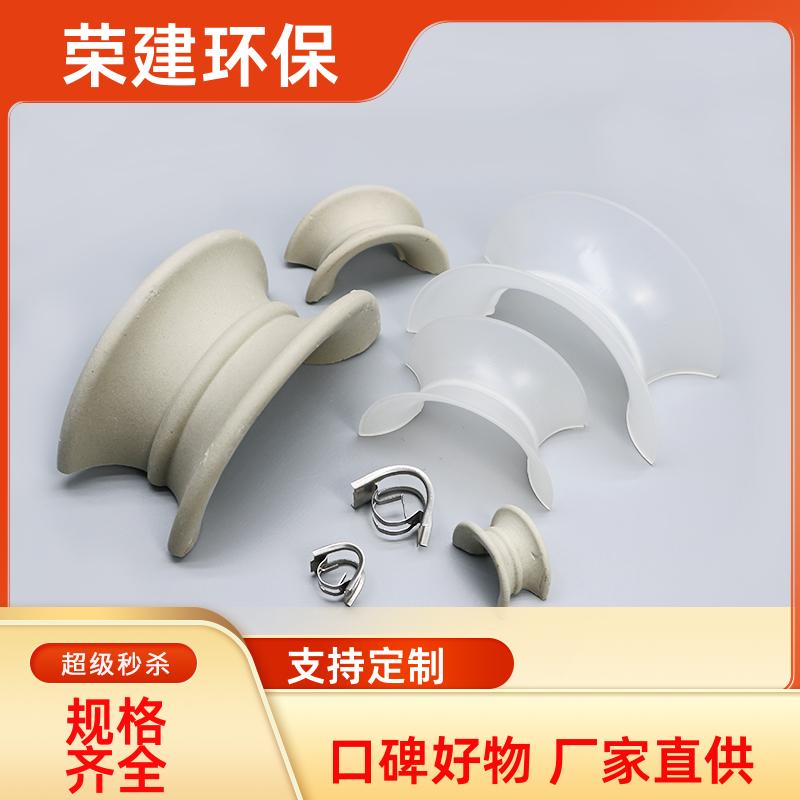 荣建供应 塑料 金属 陶瓷 矩鞍环 吸收塔散堆填料 高效通量大