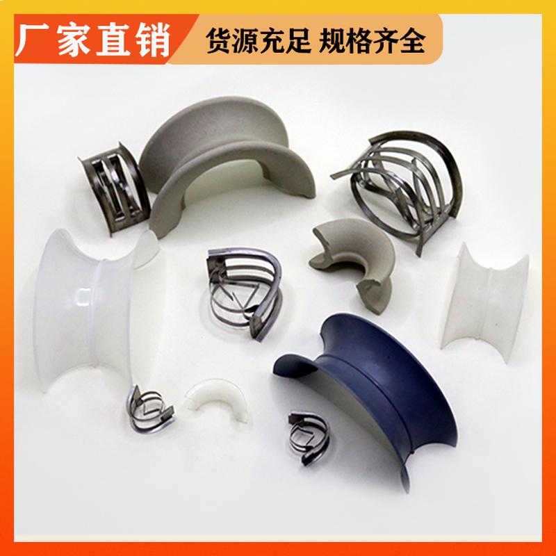荣建环保 25 38 50 76mm 矩鞍环 吸收塔散堆填料 可加工定制