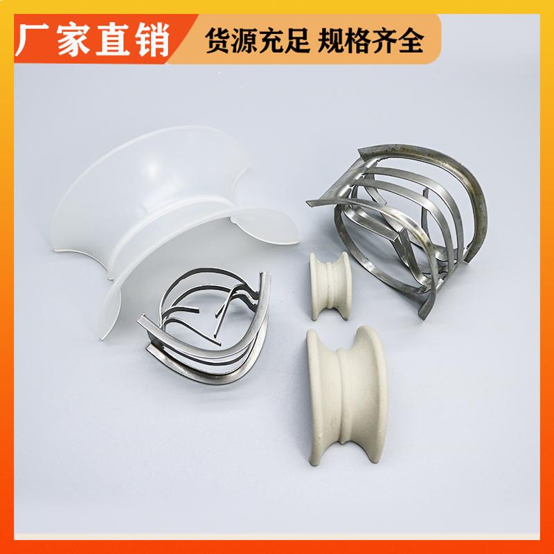荣建供应 25 38 50 76mm 矩鞍环 吸收塔散堆填料 免费拿样