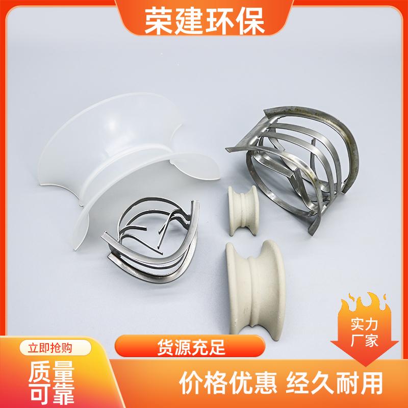 荣建环保 聚丙烯 不锈钢 金属 矩鞍环 冷却塔散堆填料 分离传质作用