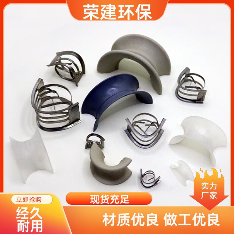 荣建环保 PP PVC 304材质 矩鞍环 冷却塔散堆填料 分离传质作用