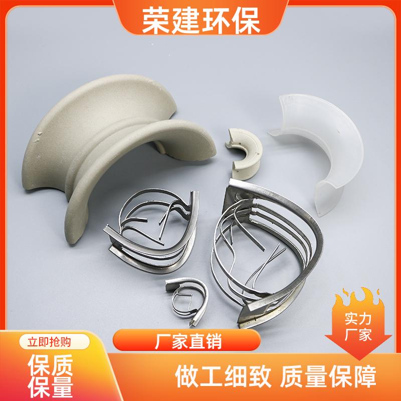荣建环保 PP PVC 304材质 矩鞍环 化工散堆填料 可加工定制