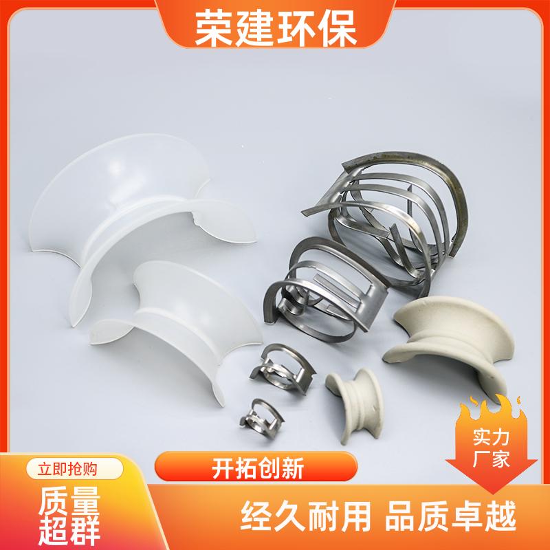 荣建环保 25 38 50 76mm 矩鞍环 化工散堆填料 适用于吸收塔冷却塔