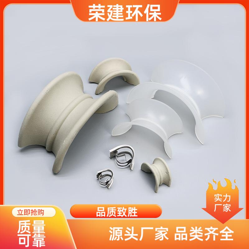 荣建环保 聚丙烯 不锈钢 金属 矩鞍环 吸收塔散堆填料 分离传质作用
