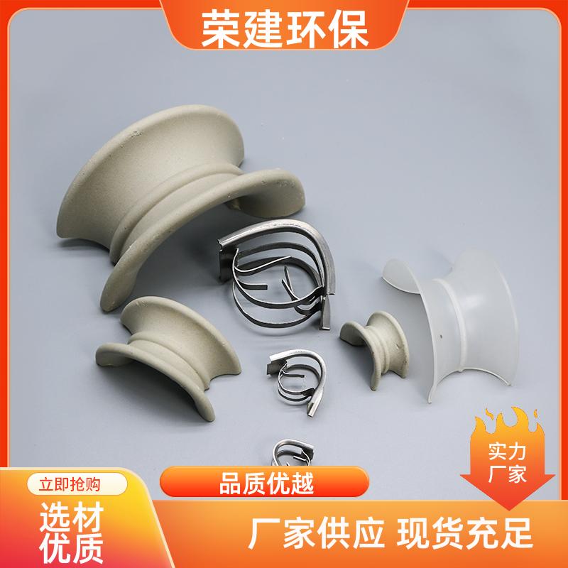 荣建环保 塑料 金属 陶瓷 矩鞍环 冷却塔散堆填料 可加工定制