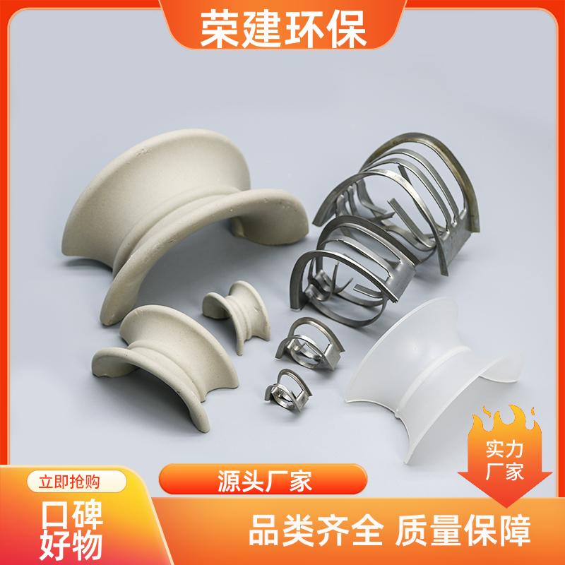 荣建供应 25 38 50 76mm 矩鞍环 化工散堆填料 可加工定制