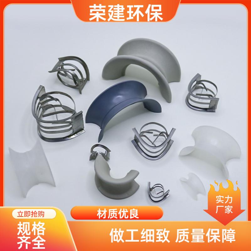 荣建供应 塑料 金属 陶瓷 矩鞍环 吸收塔散堆填料 分离传质作用
