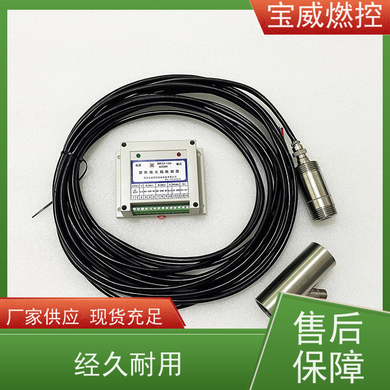 宝威燃控 分体式 加热炉火焰检测器BWFZJ-13K 开关量信号DC24V供电