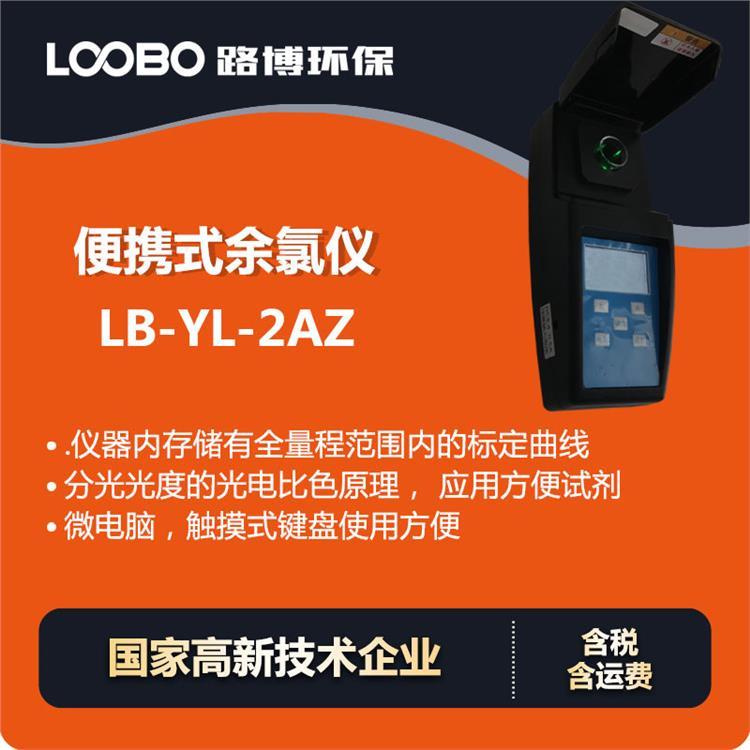 便携式余氯仪 邻联甲苯胺法水质检测仪 高精度水中路博仪器