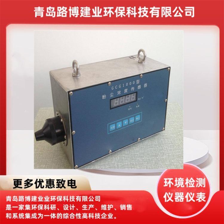 现货GCG1000型在线粉尘浓度传感器光散射原理