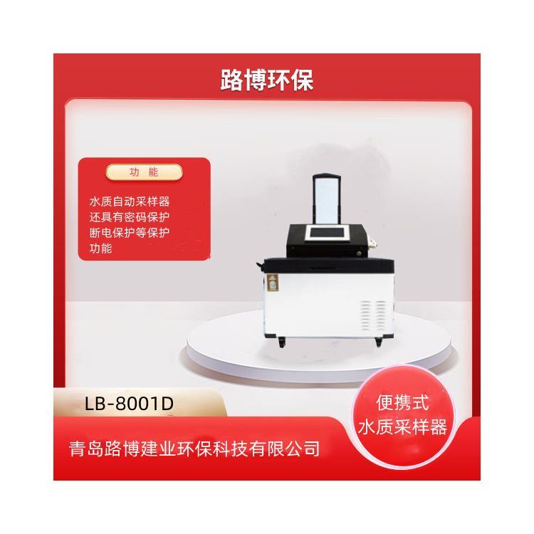 野外无人LB-8001D便携式水质等比例采样器 恒温冷藏一体