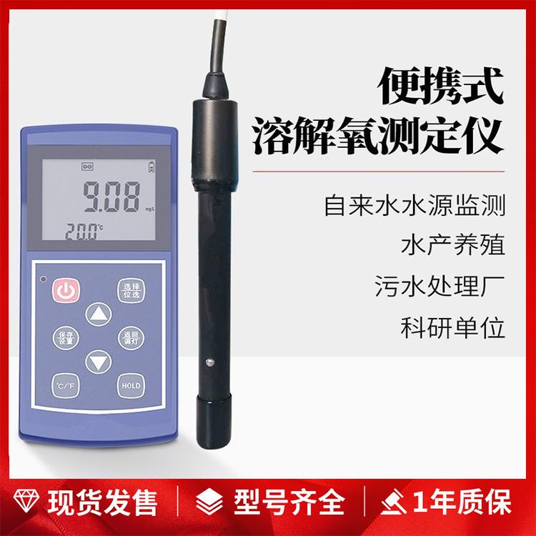 自来水水源监测水产养殖LB-D701型便携式溶解氧仪