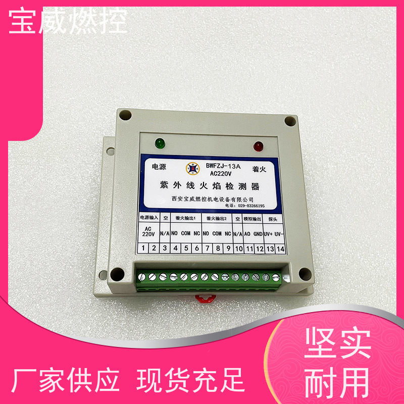 宝威燃控 BWFZJ-13K 燃烧器/烤包器火焰检测器