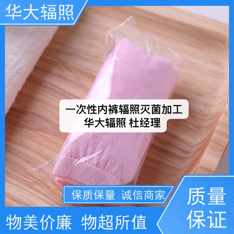 天津弘毅 一次性无菌内裤 电子束辐照 委外加工