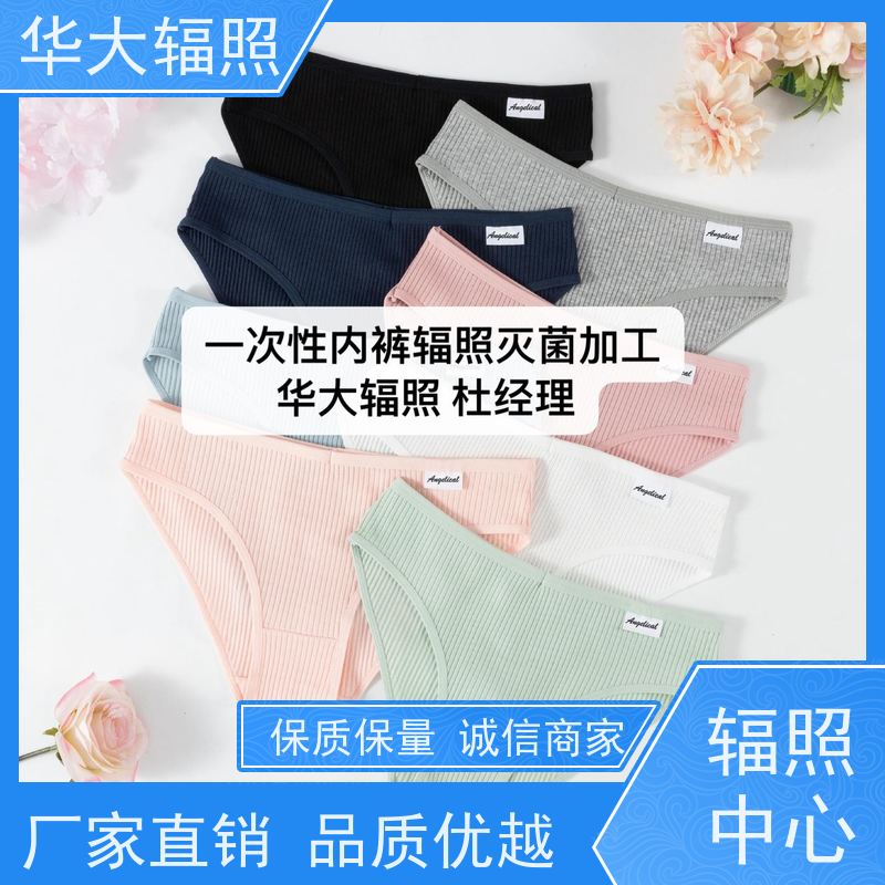 烟台中宠华大 功能性卫生巾 辐照杀菌 委外消毒