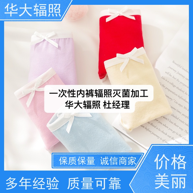 惠州华大 便捷式一次性内裤 辐照灭菌 委外消毒