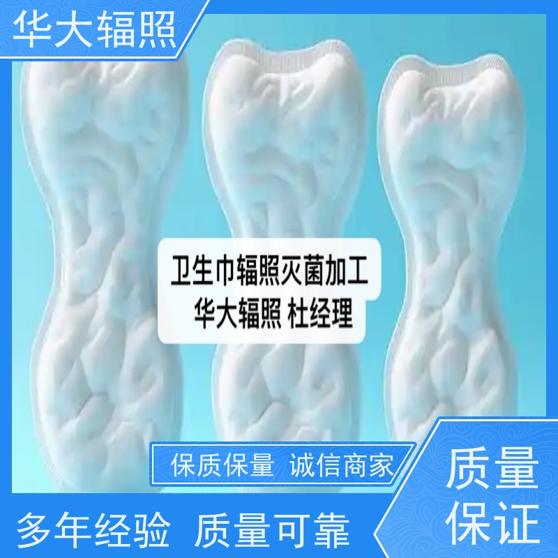 天津弘毅 一次性旅行卫生用品 电子束辐照 委外消毒
