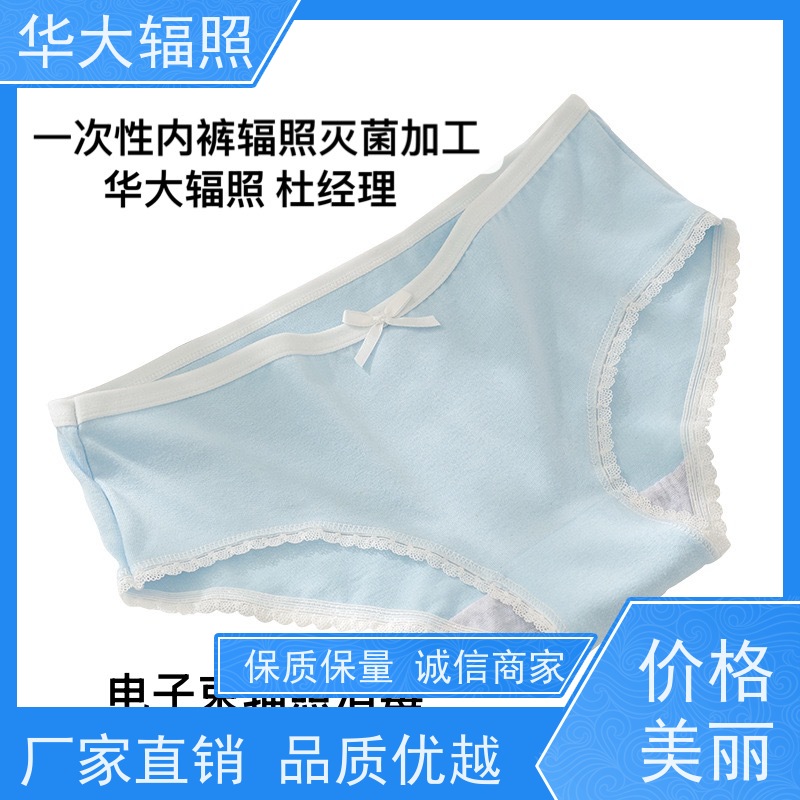 烟台中宠华大 功能性卫生巾 电子束消毒 委外灭菌